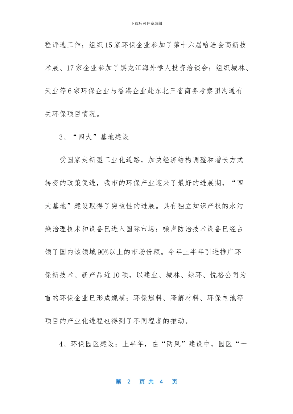 环保半年工作总结_第2页