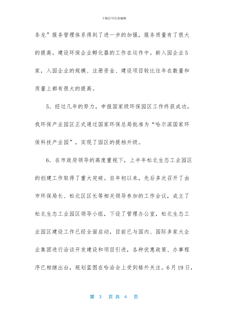 环保半年工作总结_第3页