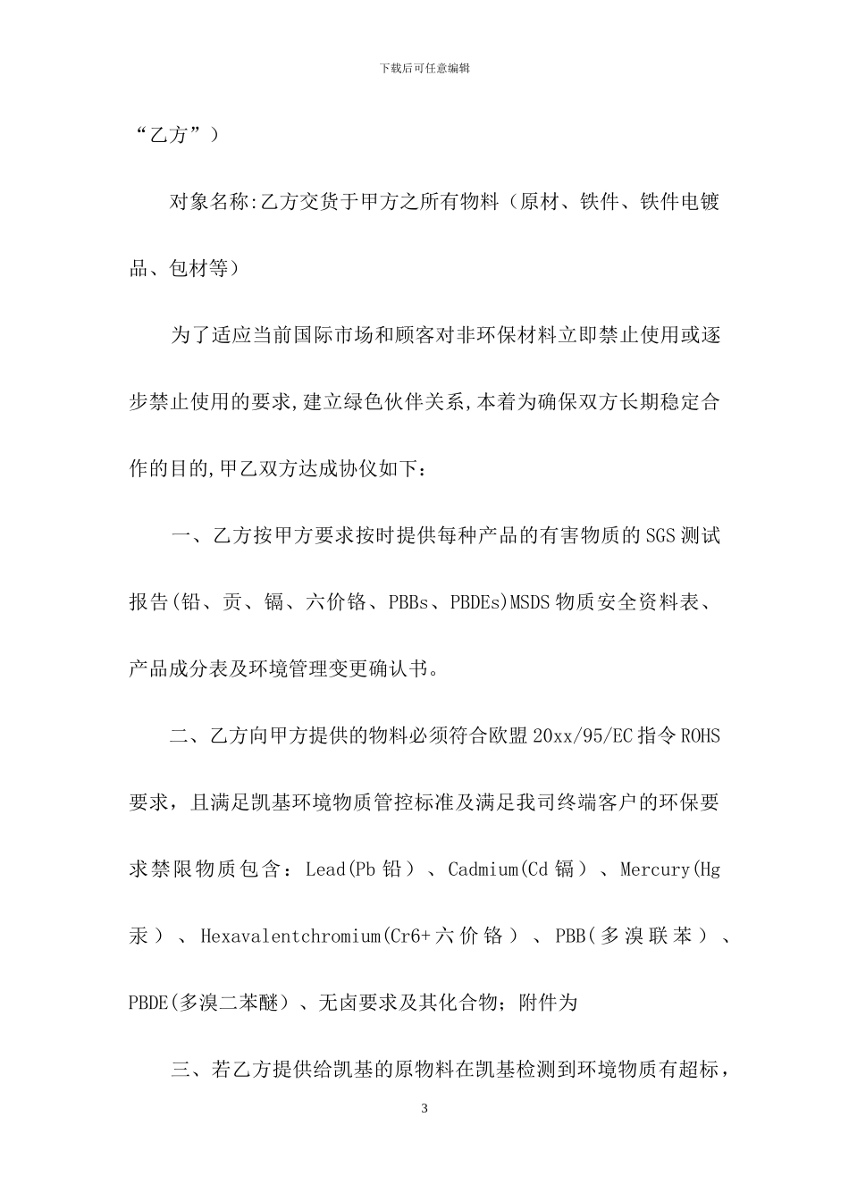 环保协议书锦集7篇_第3页