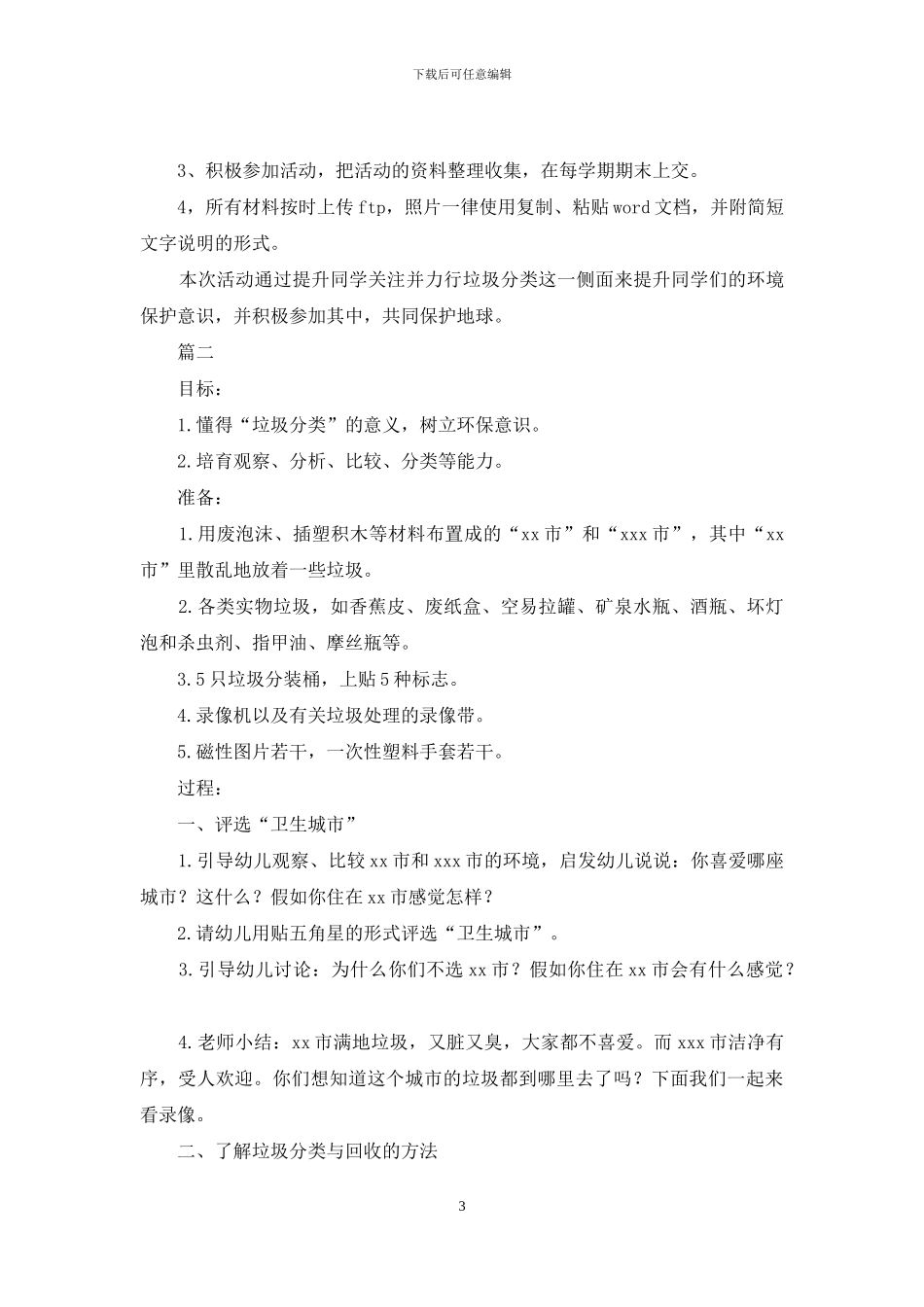 环保垃圾分类活动方案_第3页