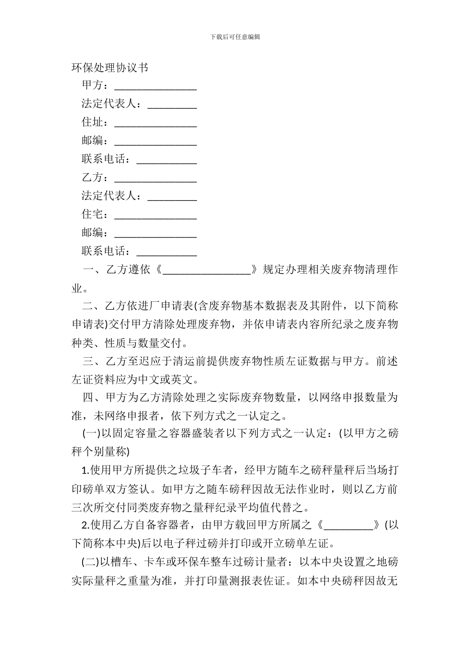 环保处理协议书_第2页