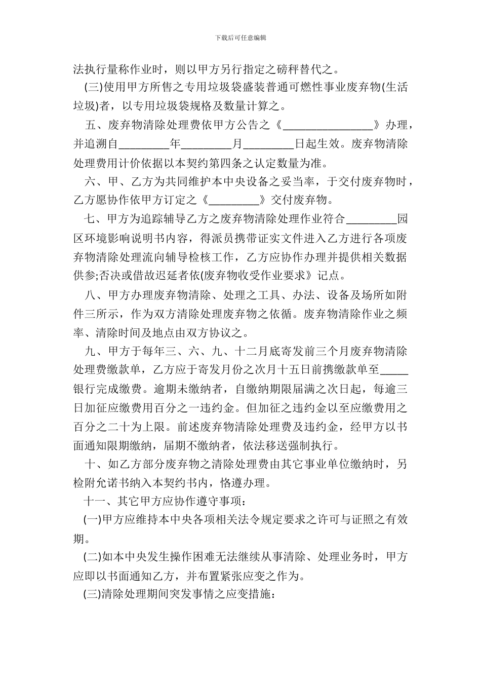 环保处理协议书_第3页
