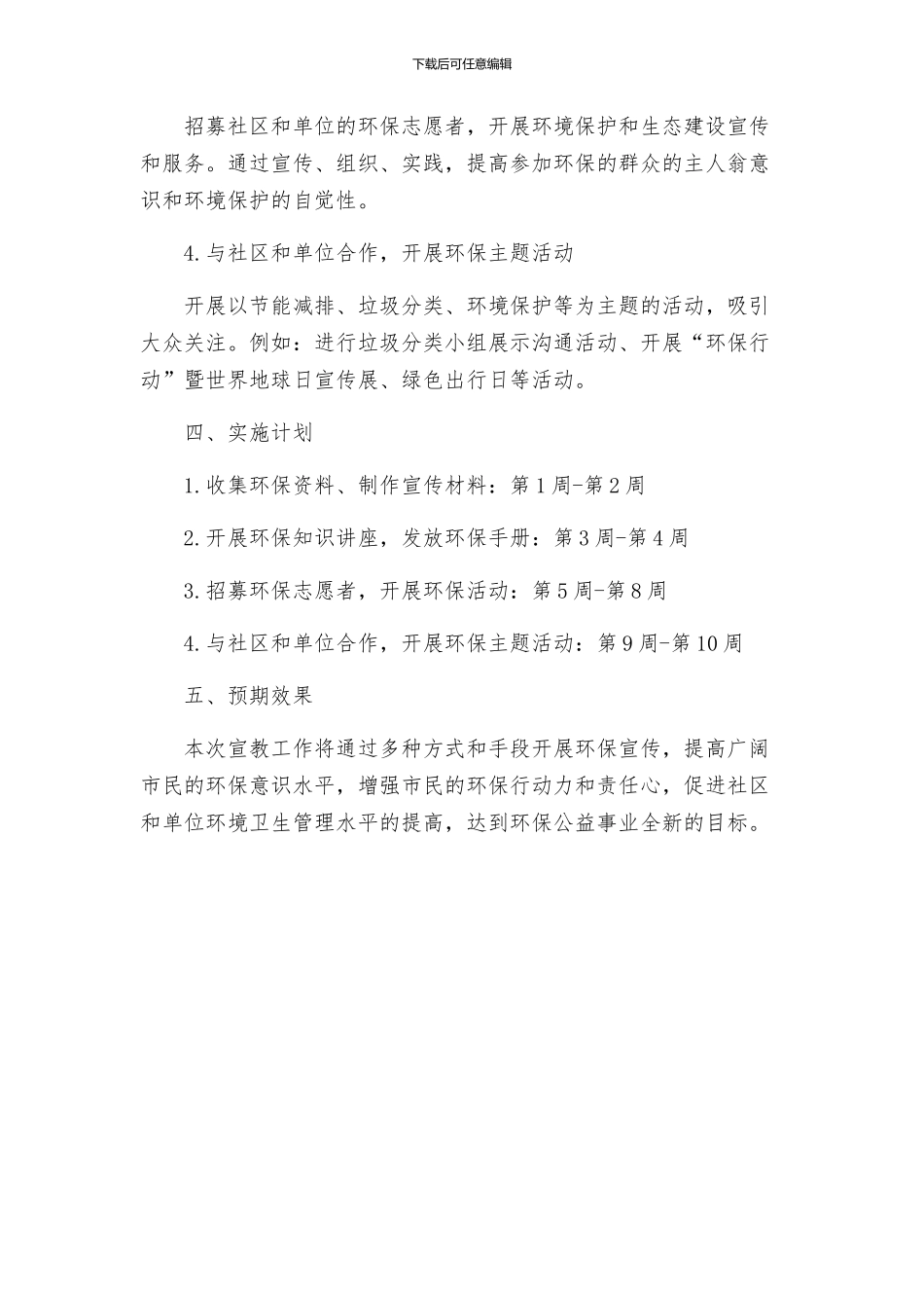 环保宣教工作方案_第2页