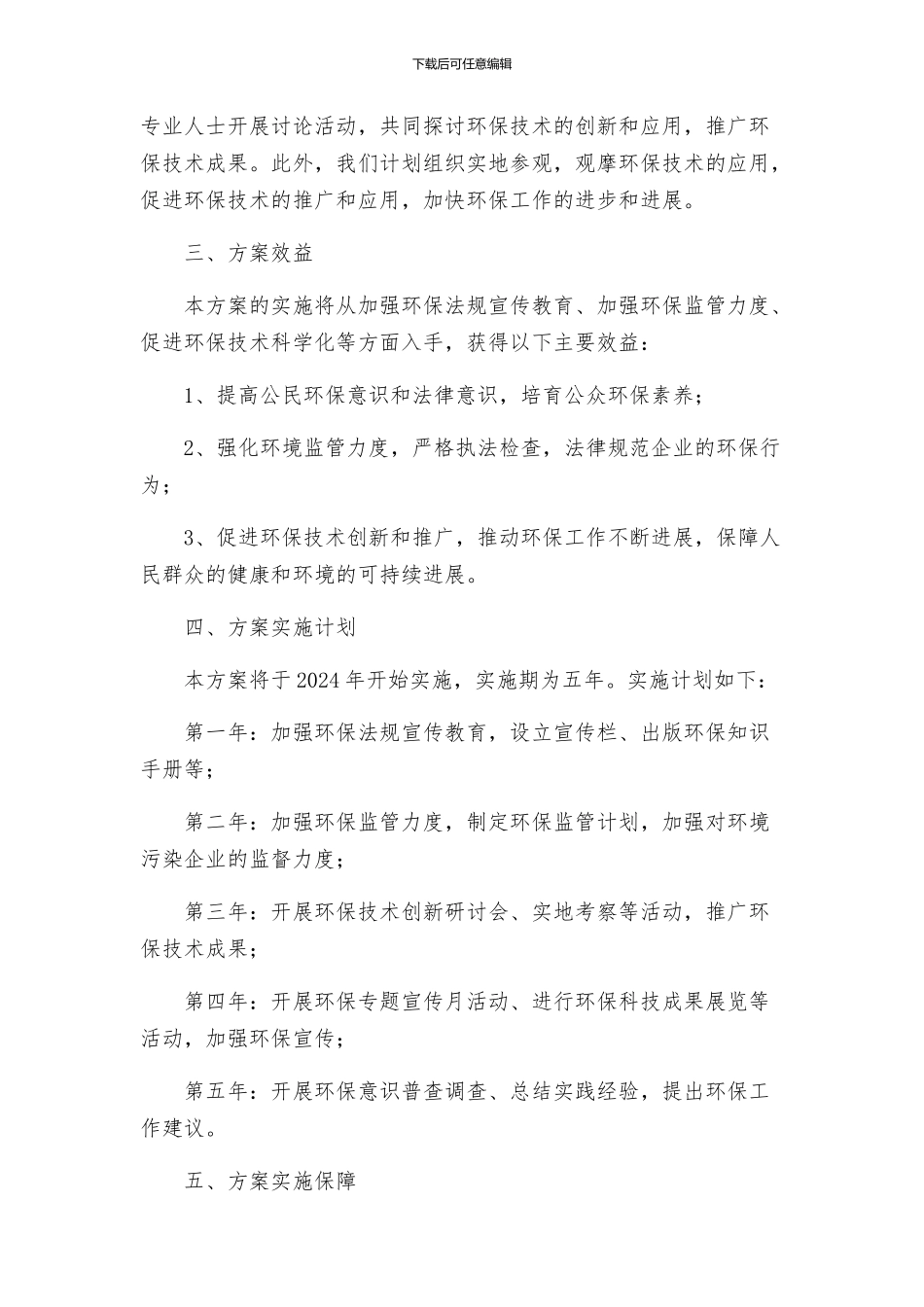 环保局三为主题实践活动方案_第2页