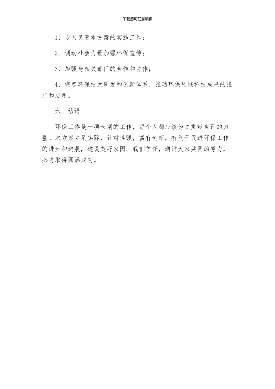 环保局三为主题实践活动方案_第3页