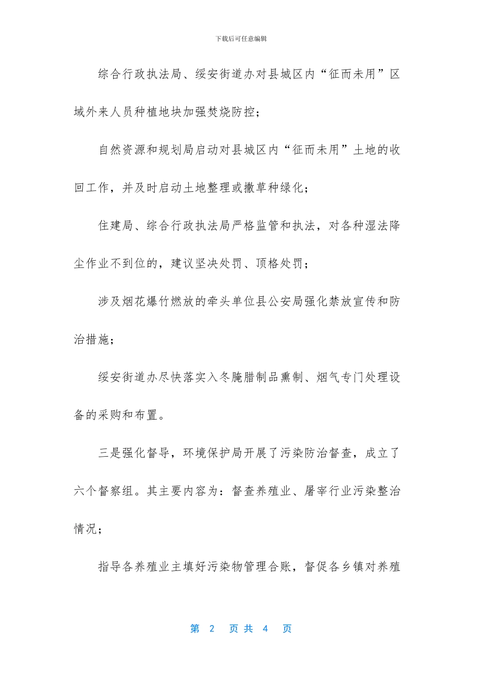 环保局强力推进污染源管控_第2页