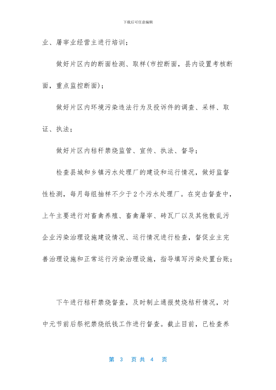 环保局强力推进污染源管控_第3页