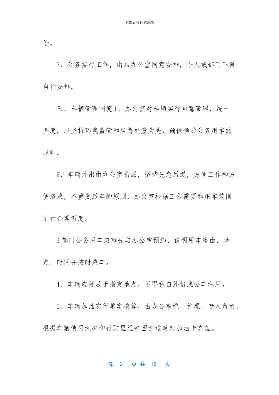 环保局机关管理制度及工作职责_第2页