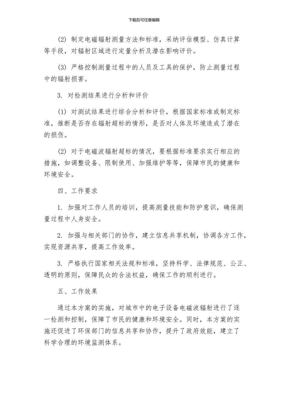 环保局辐射检查工作方案_第2页