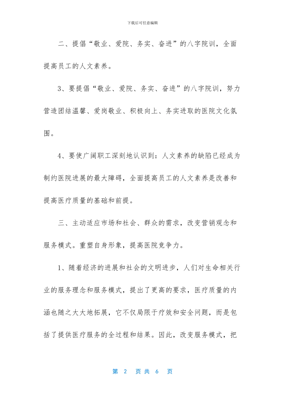 环保工作计划2024年_第2页