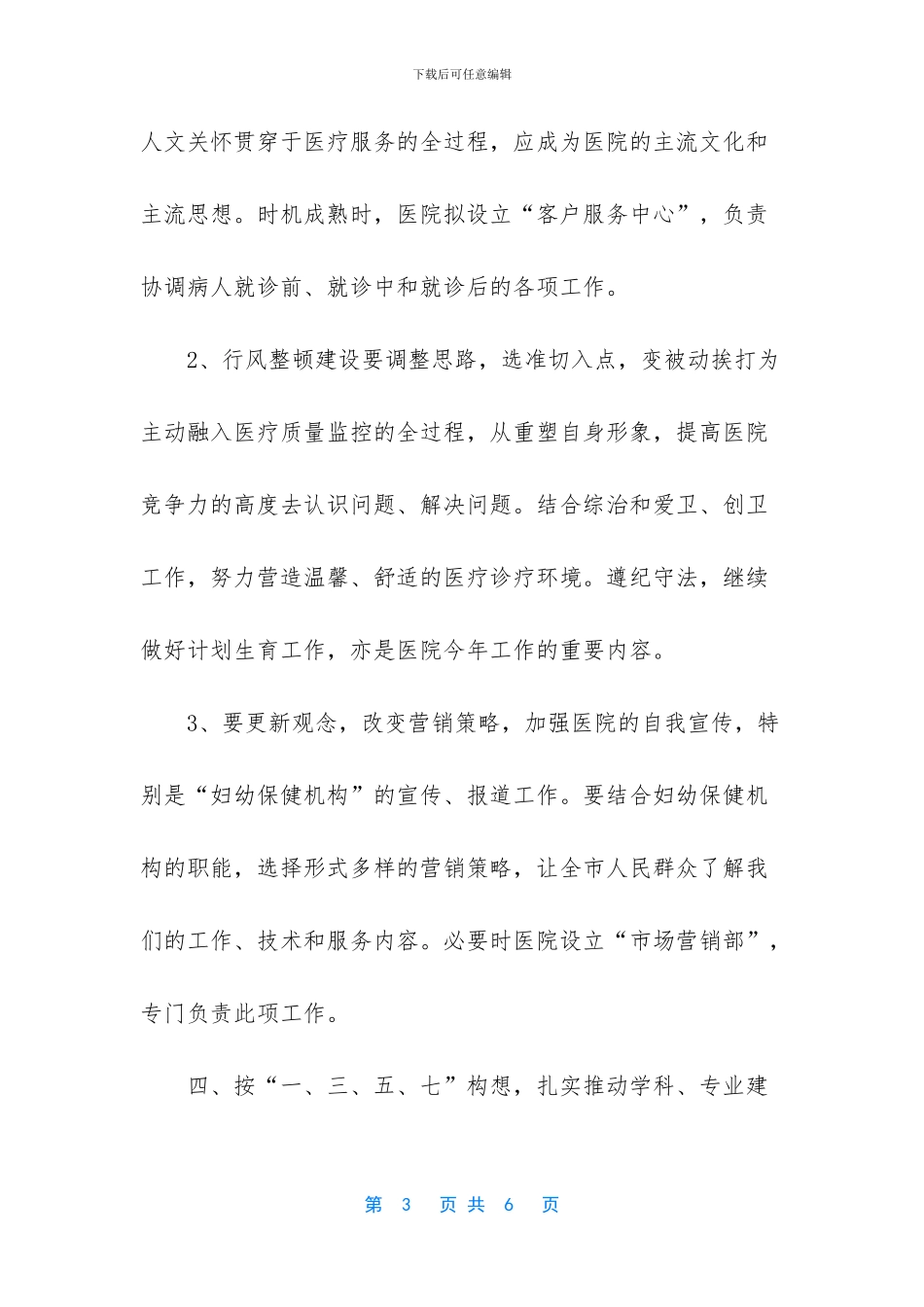 环保工作计划2024年_第3页
