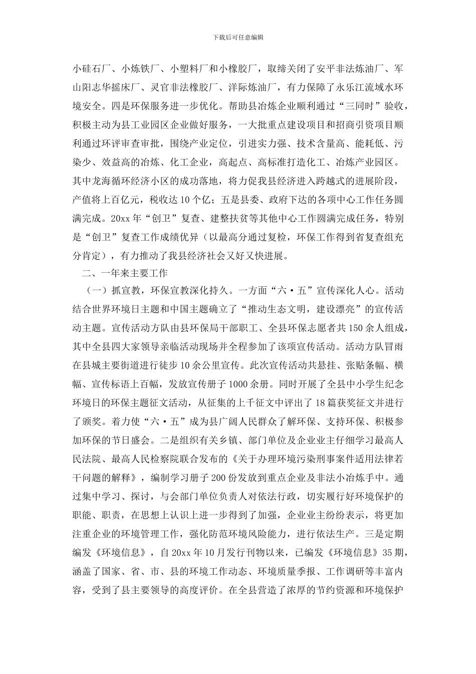 环保工作计划3篇_第2页