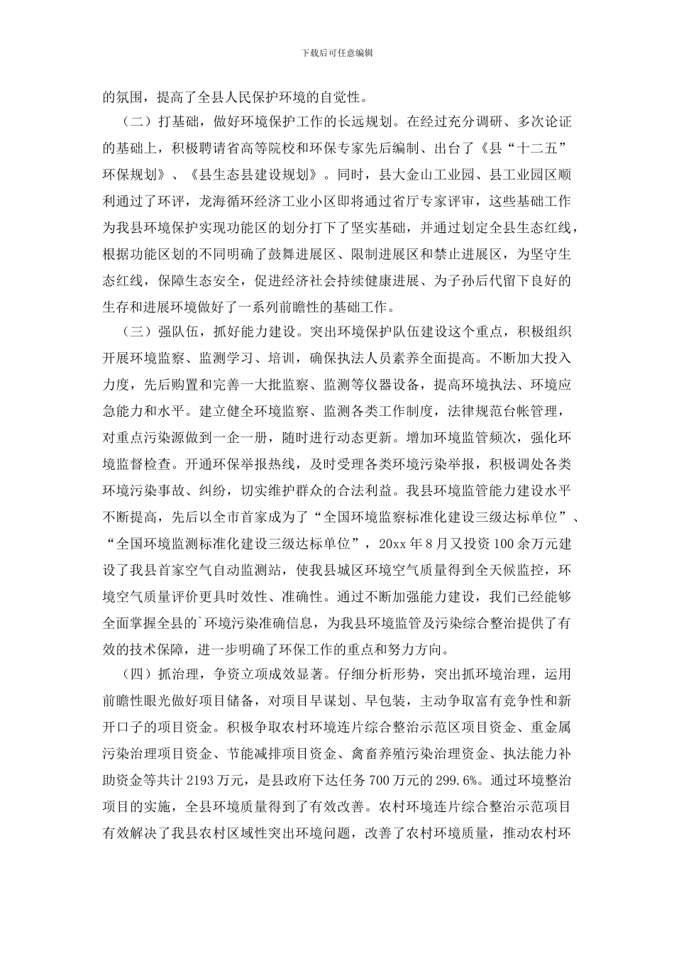 环保工作计划3篇_第3页