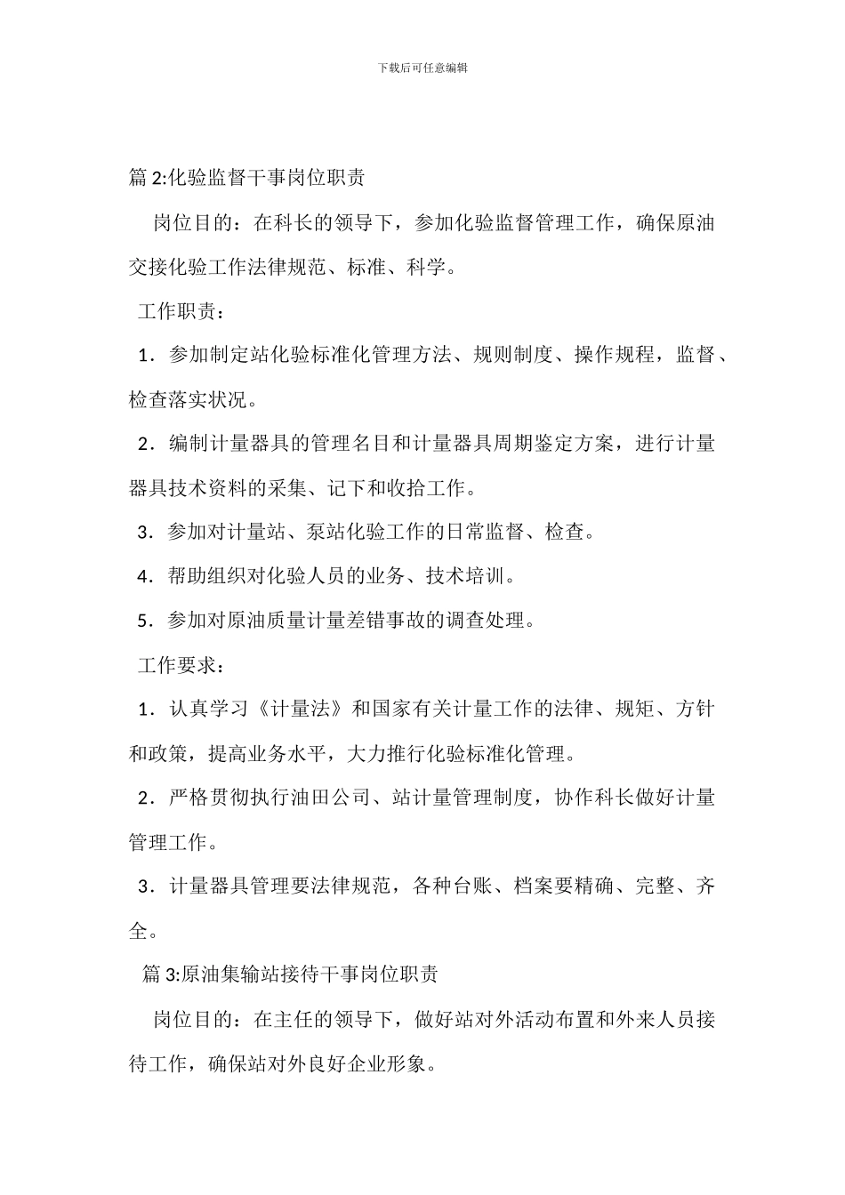 环保干事岗位职责_第2页