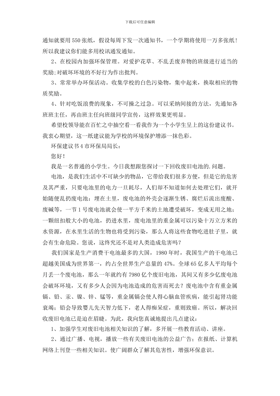 环保建议书集合10篇_第2页