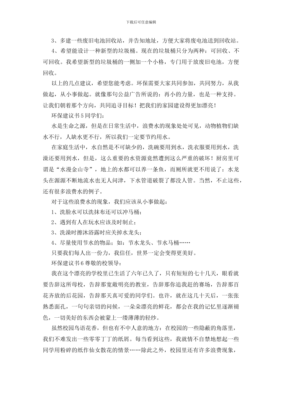 环保建议书集合10篇_第3页