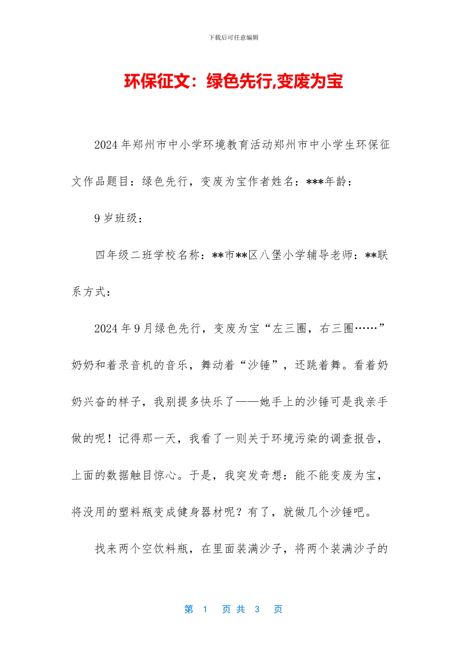 环保征文：绿色先行_第1页