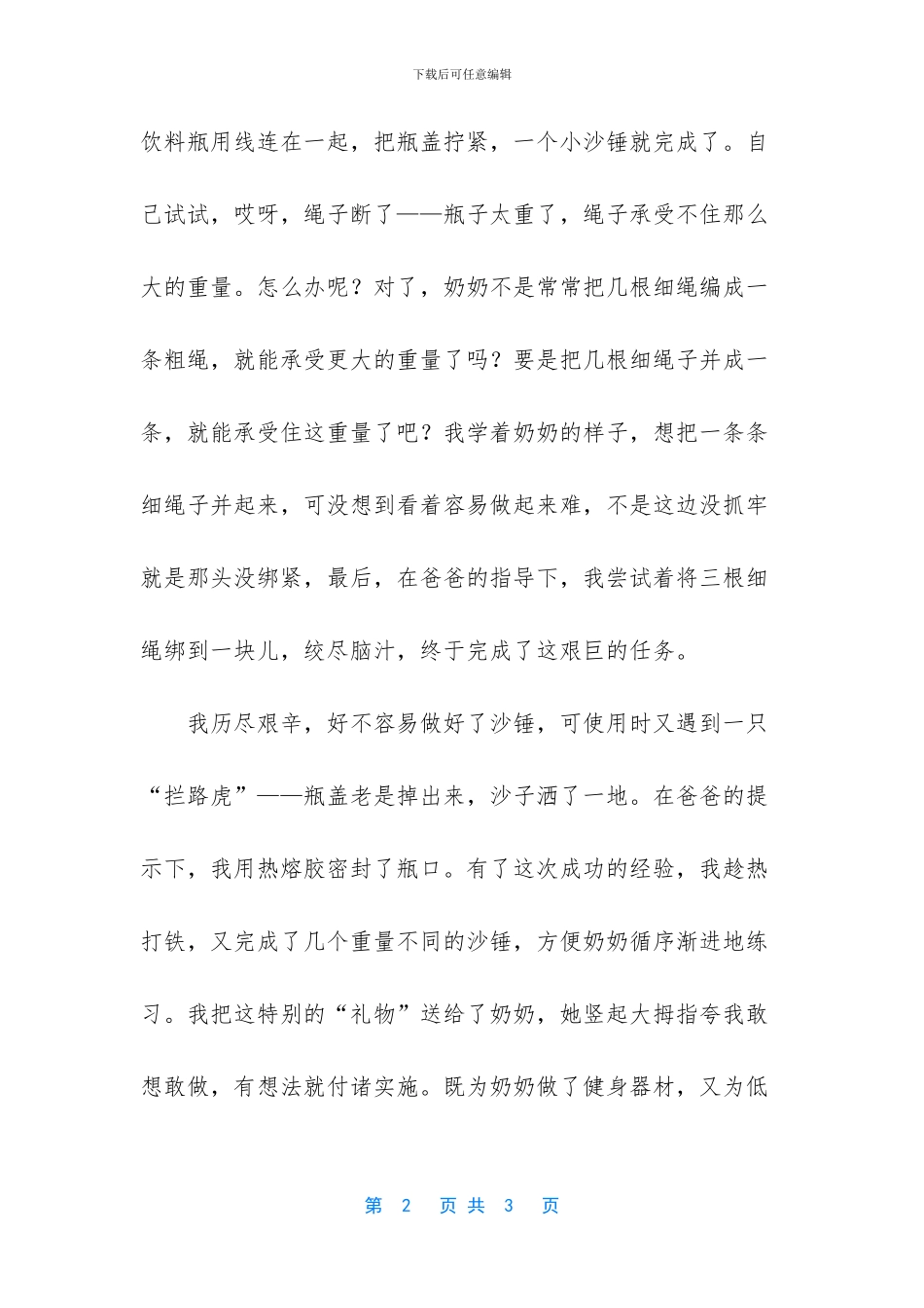 环保征文：绿色先行_第2页