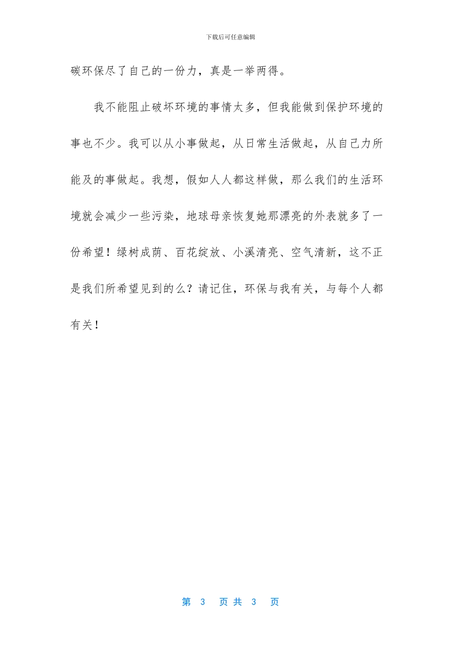 环保征文：绿色先行_第3页