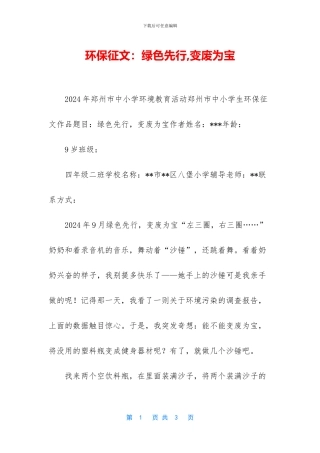 环保征文：绿色先行