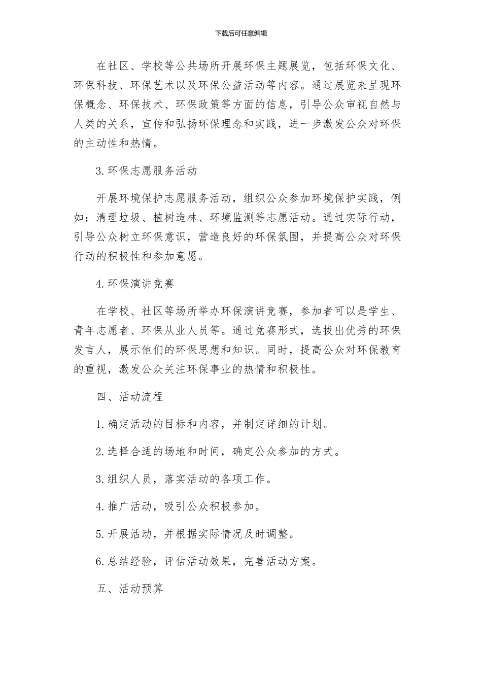 环保教育系列活动方案_第2页