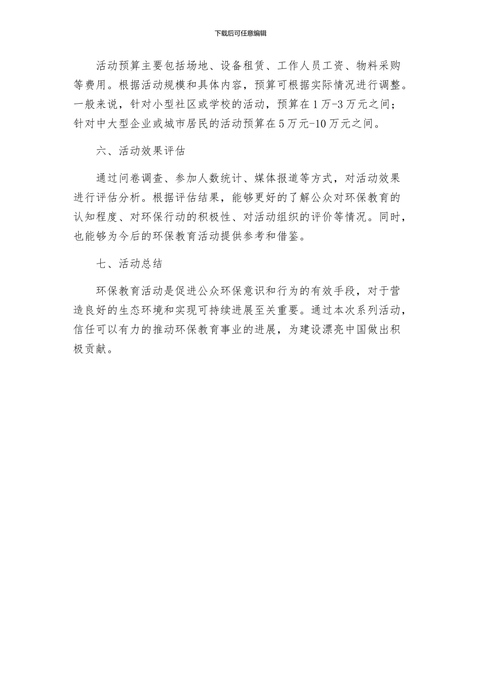 环保教育系列活动方案_第3页