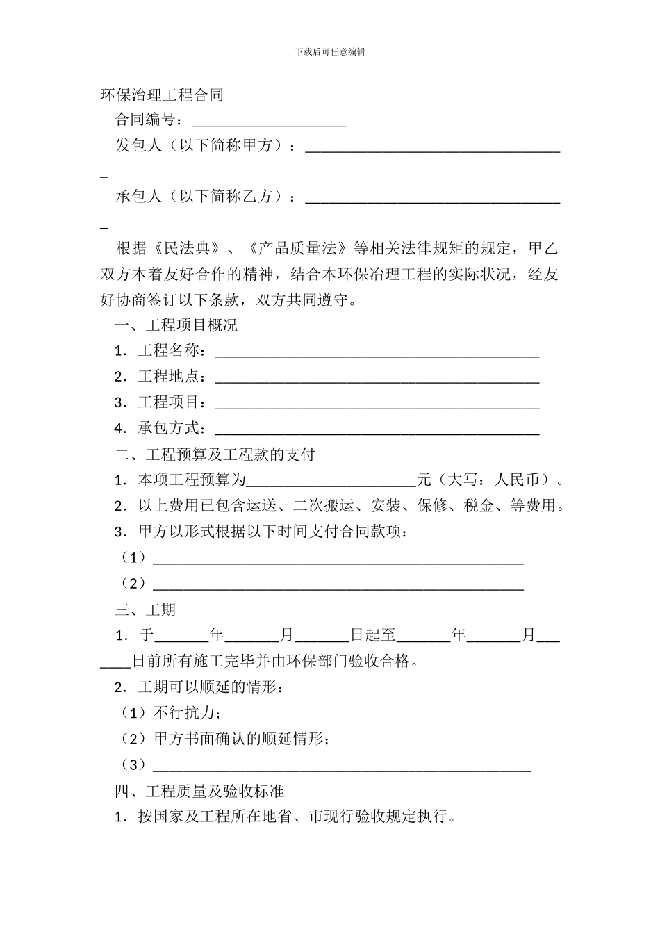 环保治理工程合同_第2页