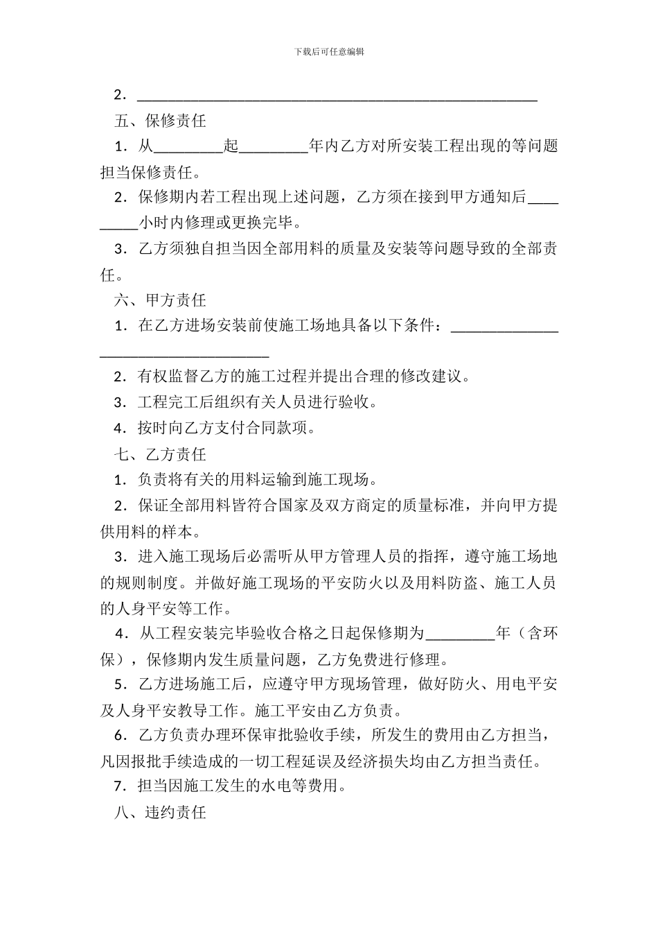 环保治理工程合同_第3页