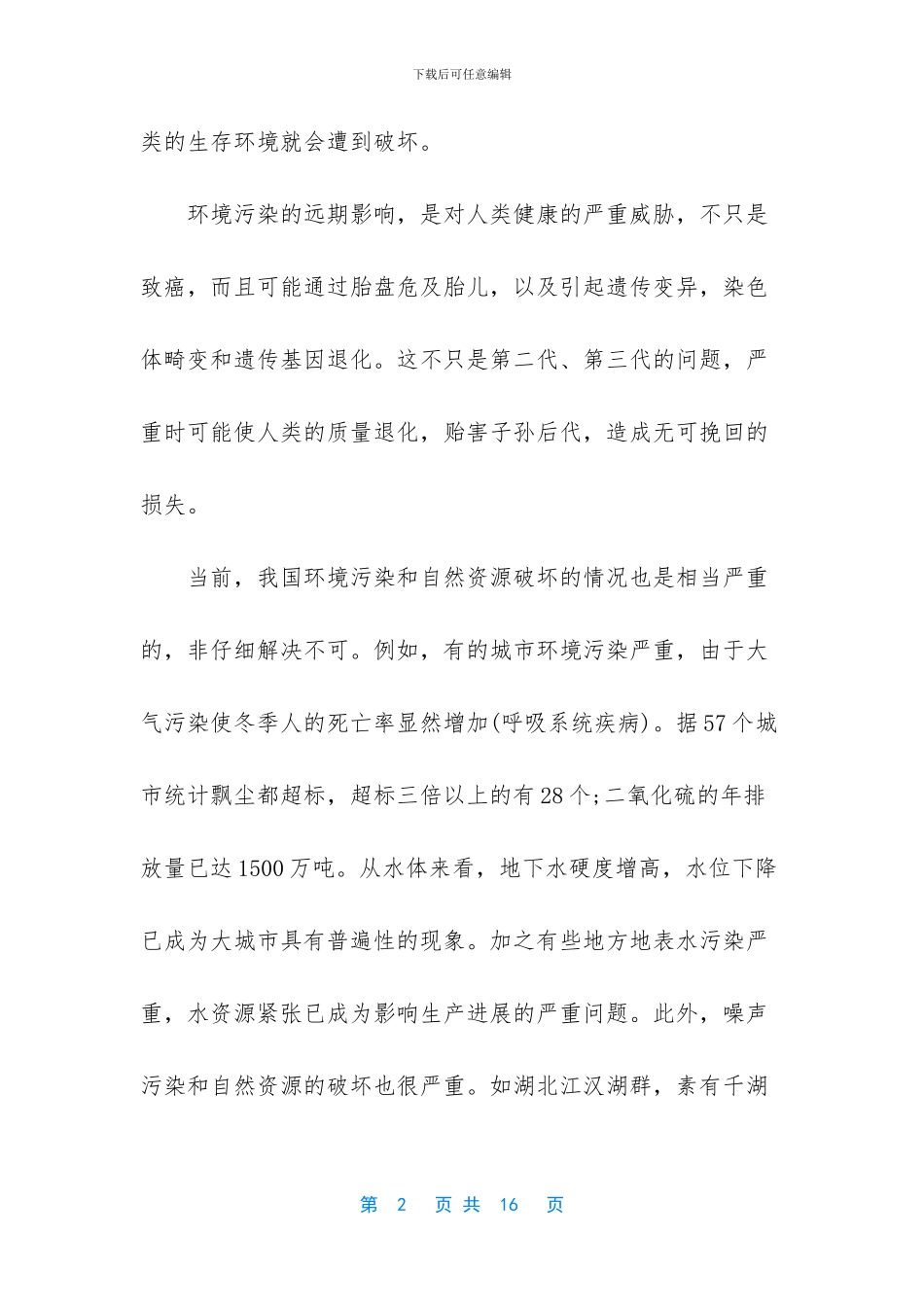 环保法学习心得体会5篇_第2页