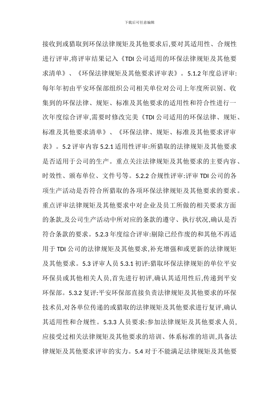 环保法律法规控制管理制度_第2页