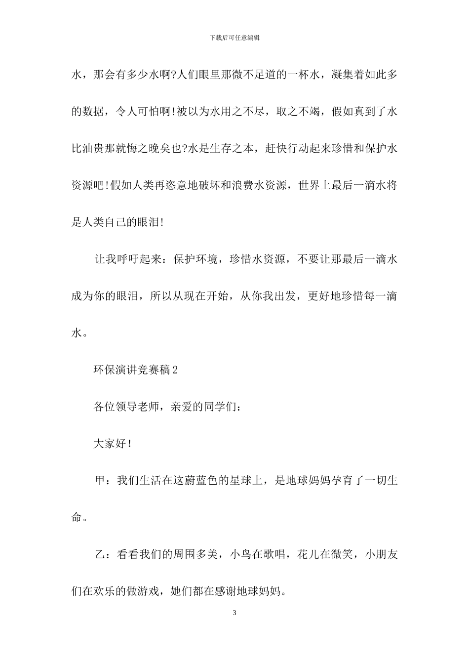 环保演讲比赛稿_第3页
