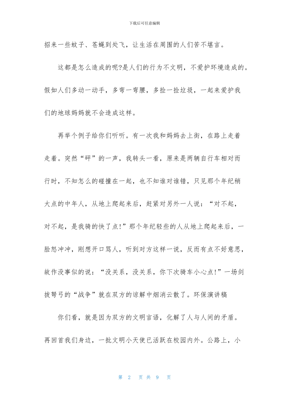环保演讲稿600字精选范文_第2页