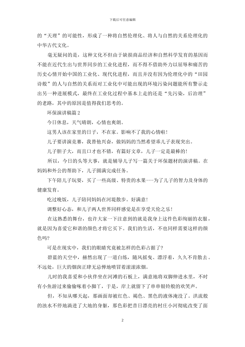 环保演讲稿三篇-2_第2页