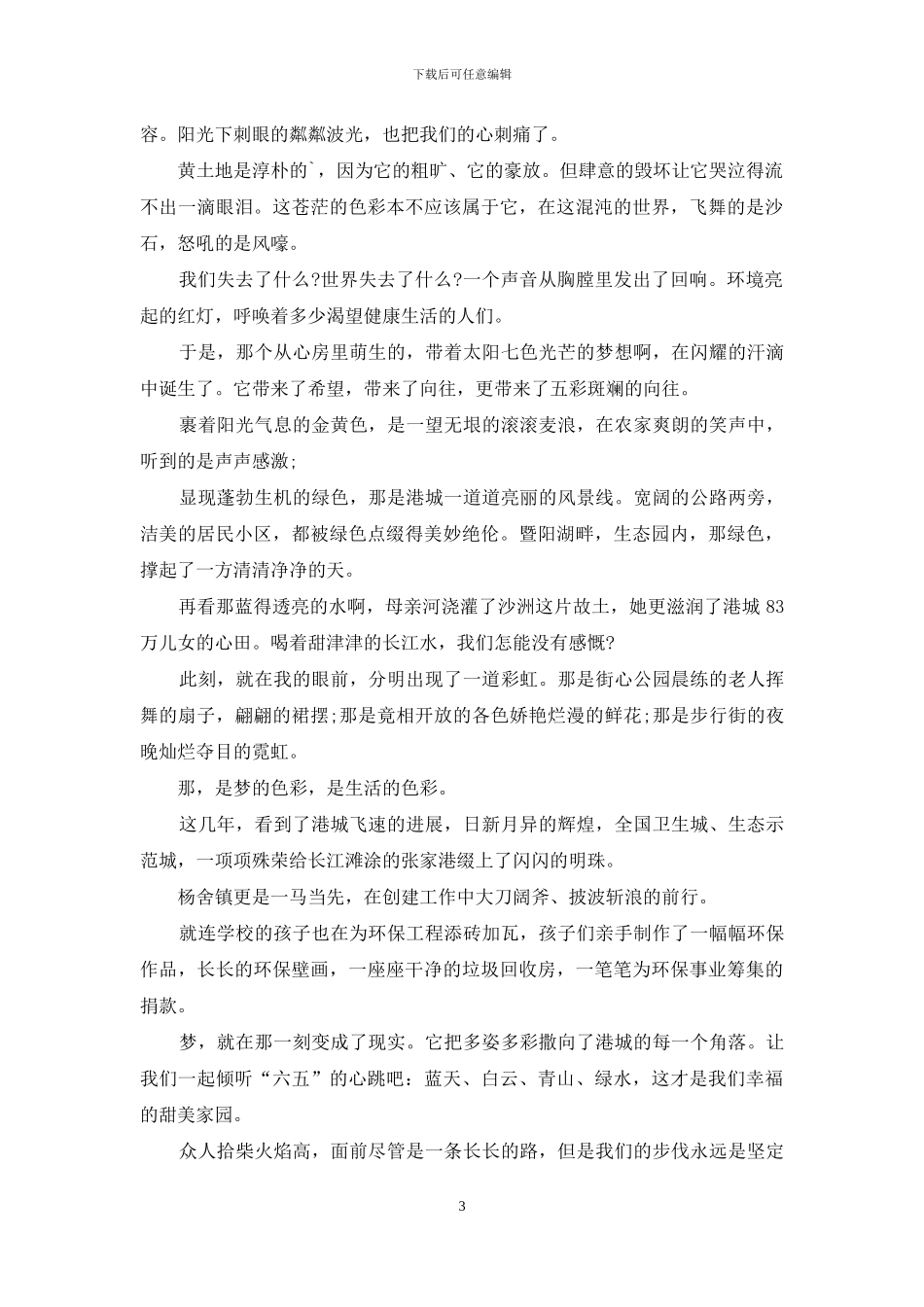 环保演讲稿三篇-2_第3页