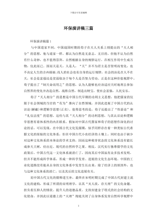 环保演讲稿三篇-2
