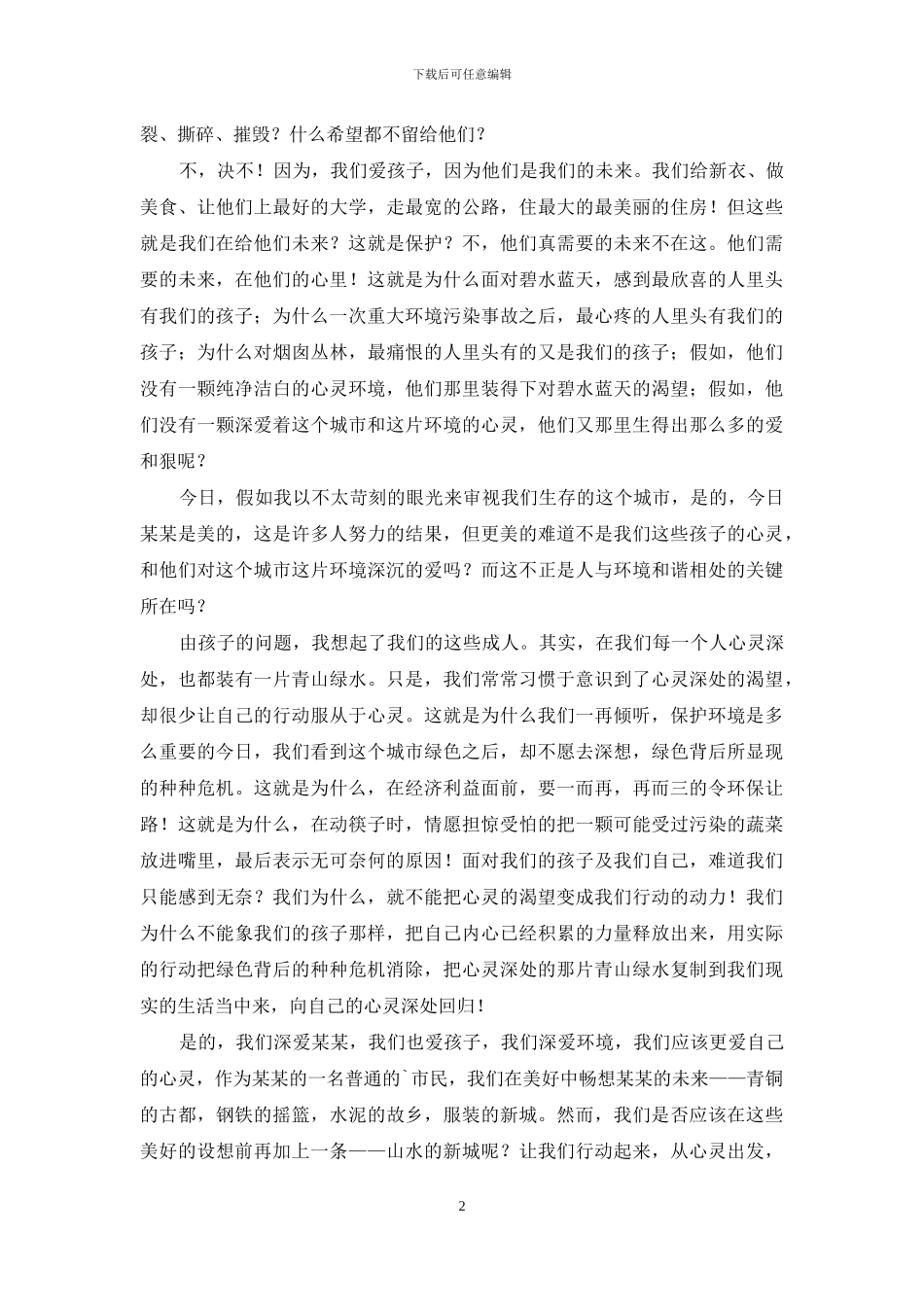 环保演讲稿三篇_第2页