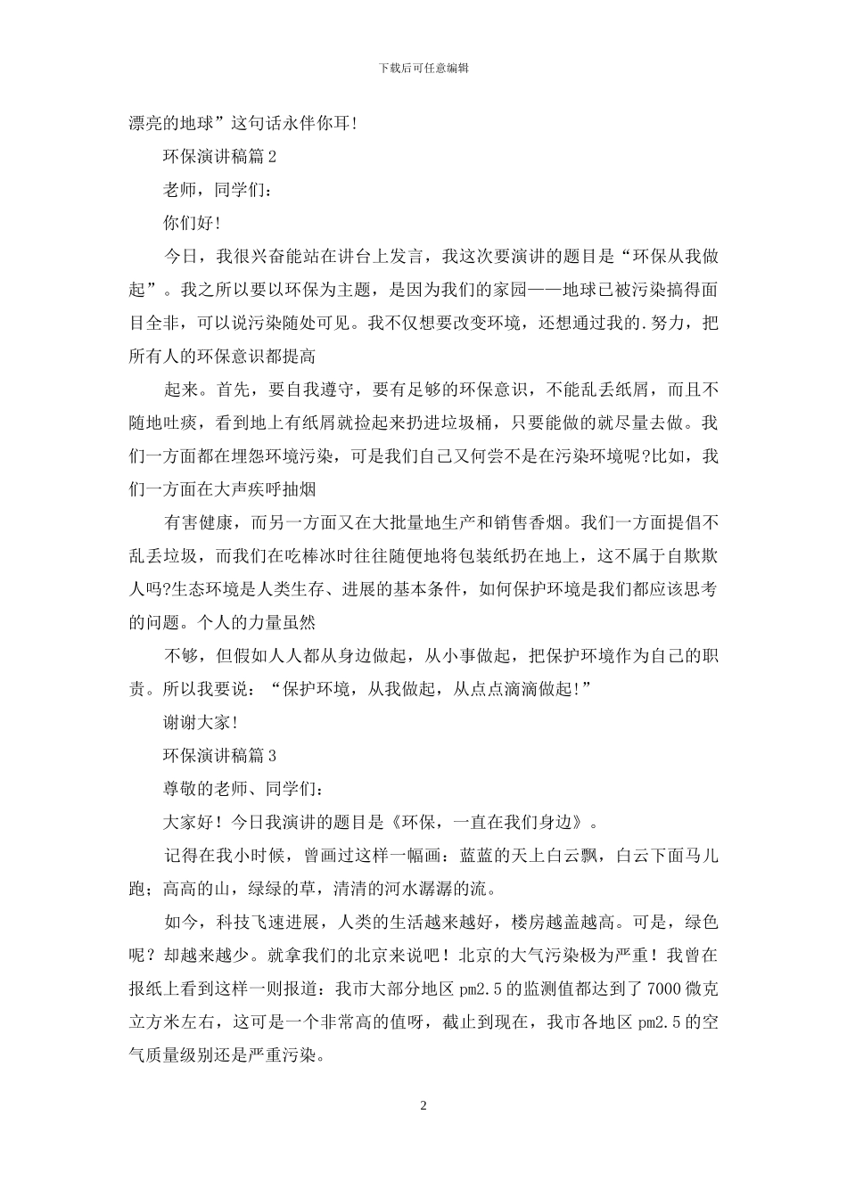 环保演讲稿四篇_第2页
