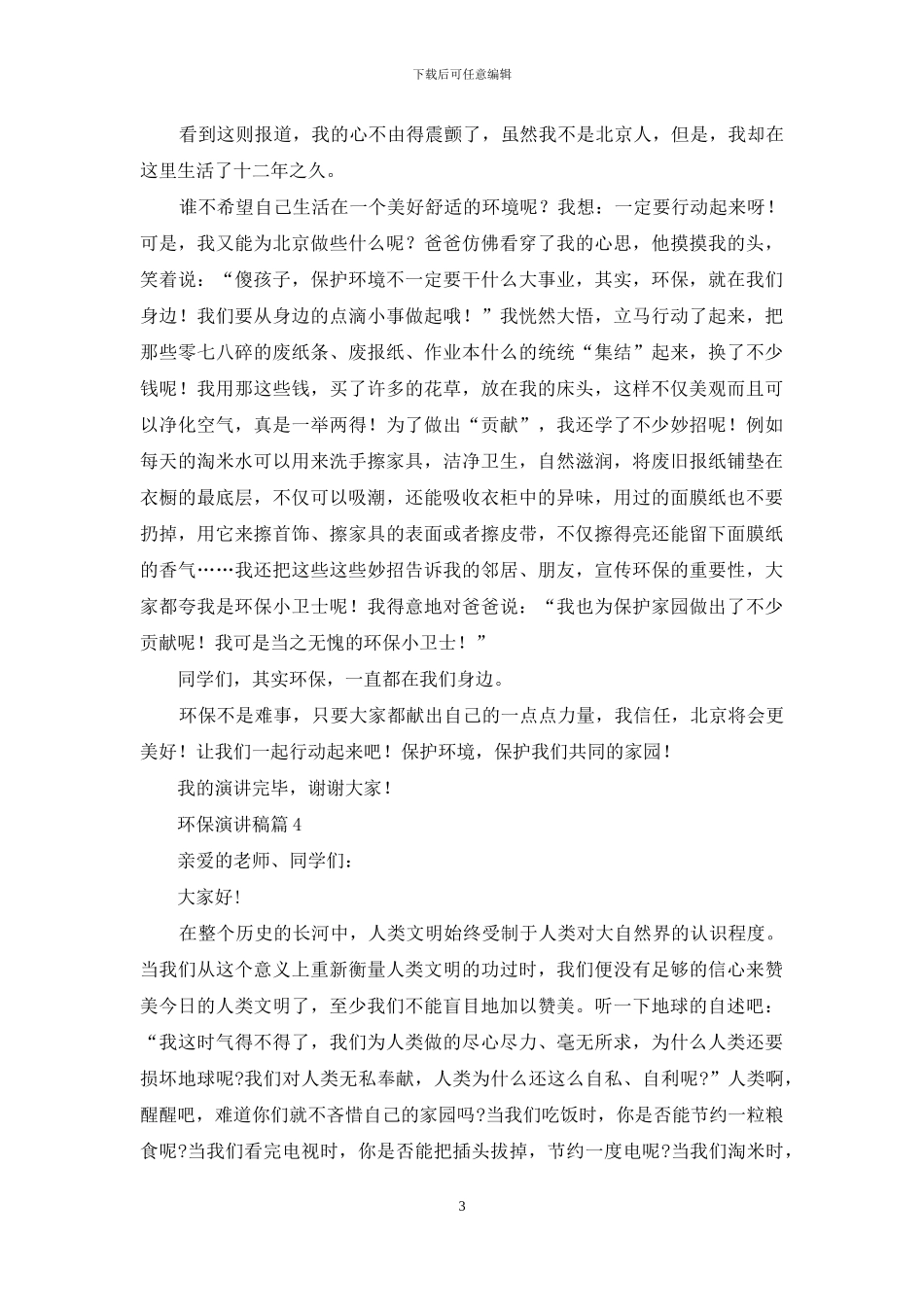 环保演讲稿四篇_第3页