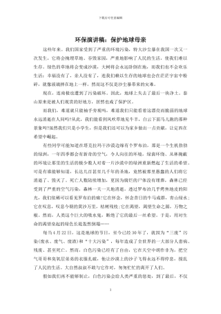 环保演讲稿：保护地球母亲