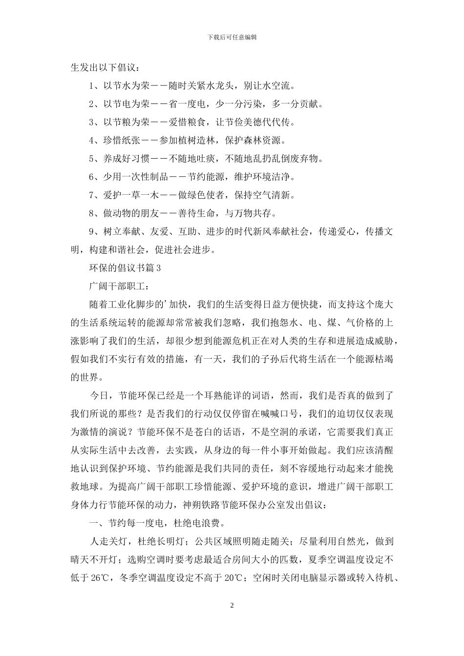 环保的倡议书三篇_第2页