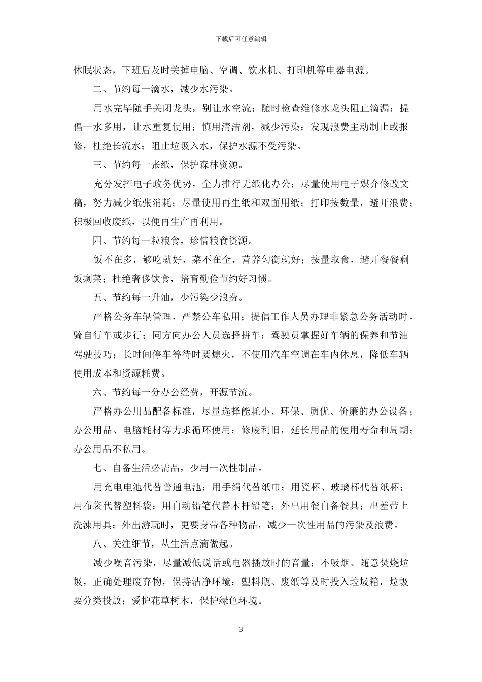 环保的倡议书三篇_第3页