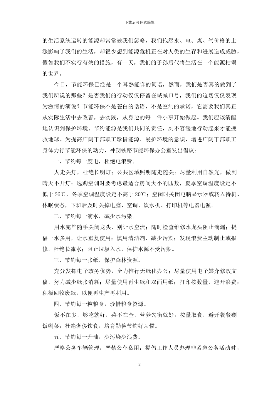 环保的倡议书九篇_第2页