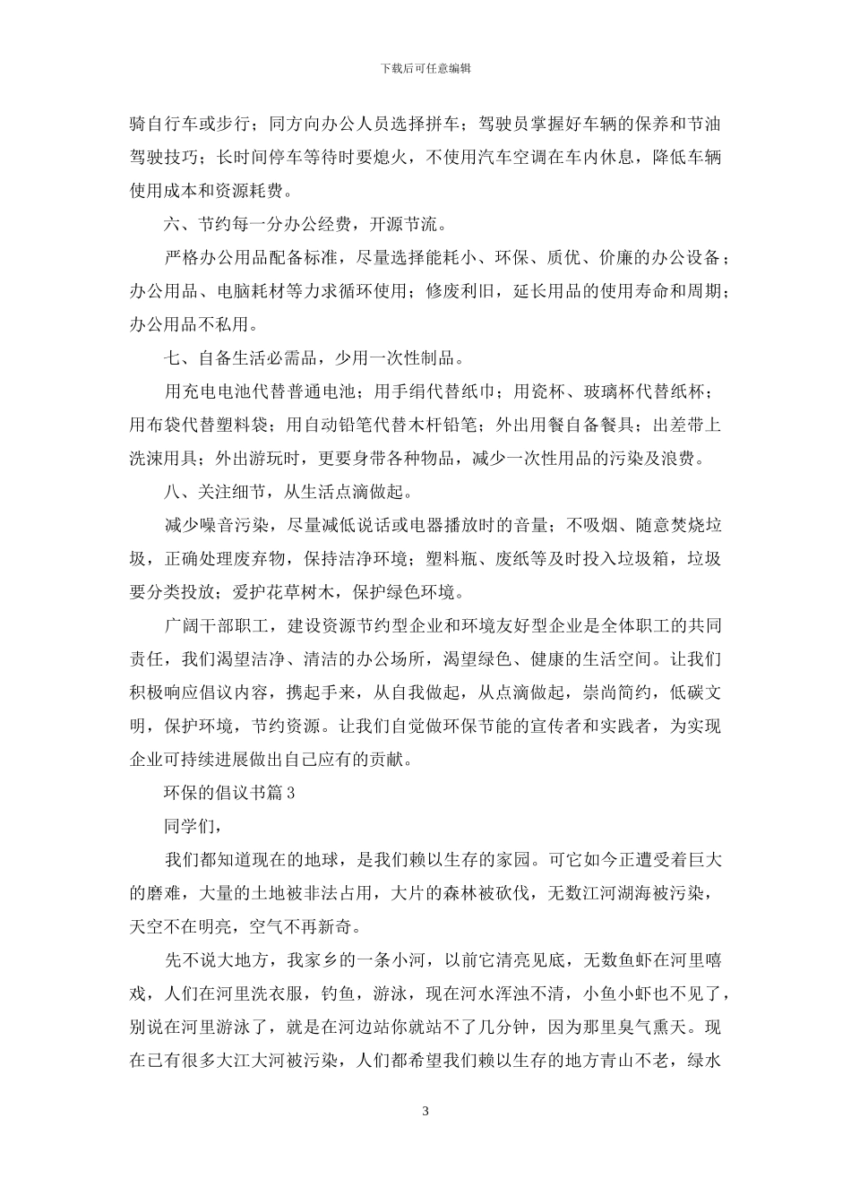 环保的倡议书九篇_第3页