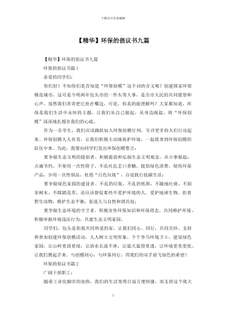 环保的倡议书九篇
