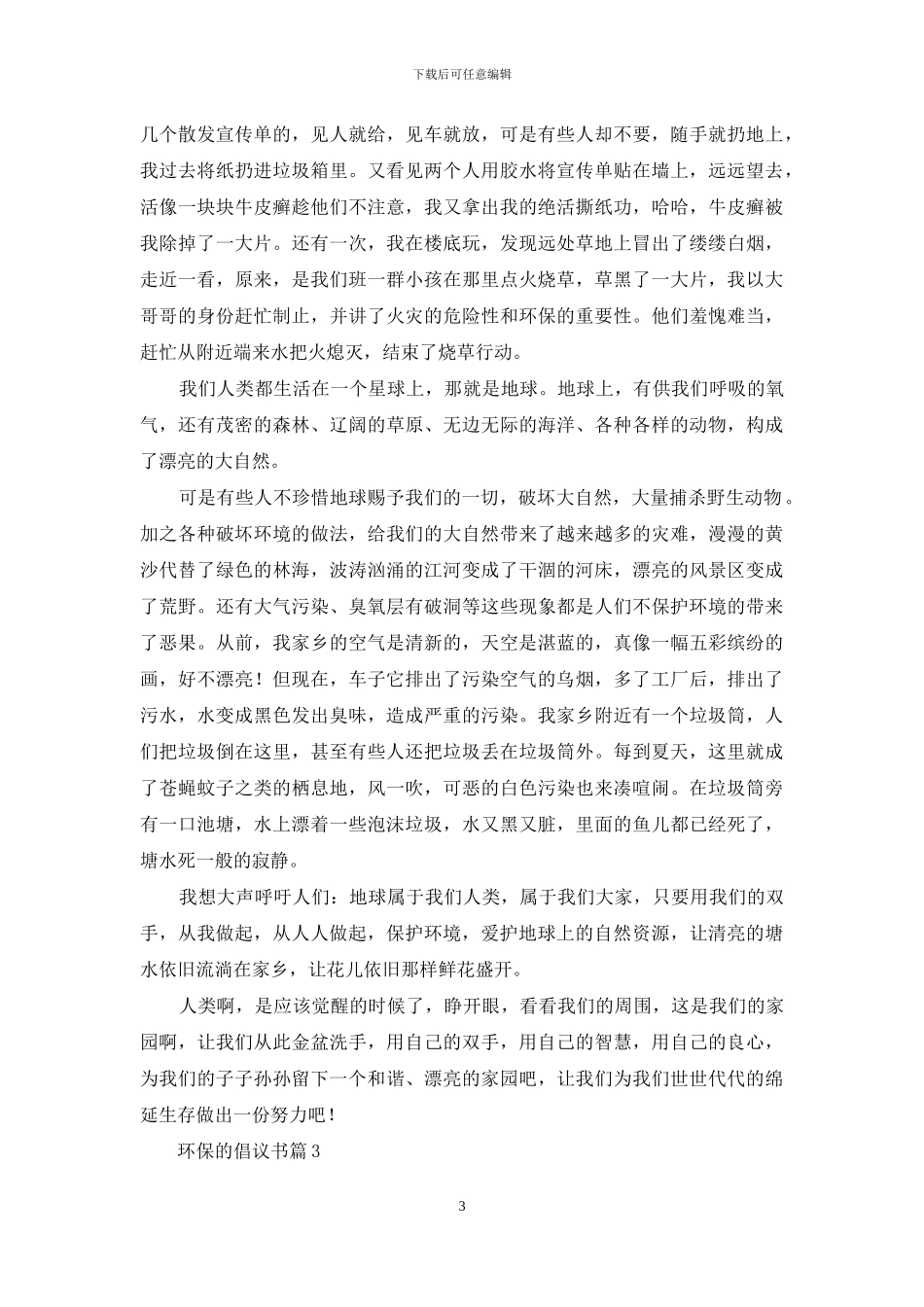 环保的倡议书汇总9篇_第3页