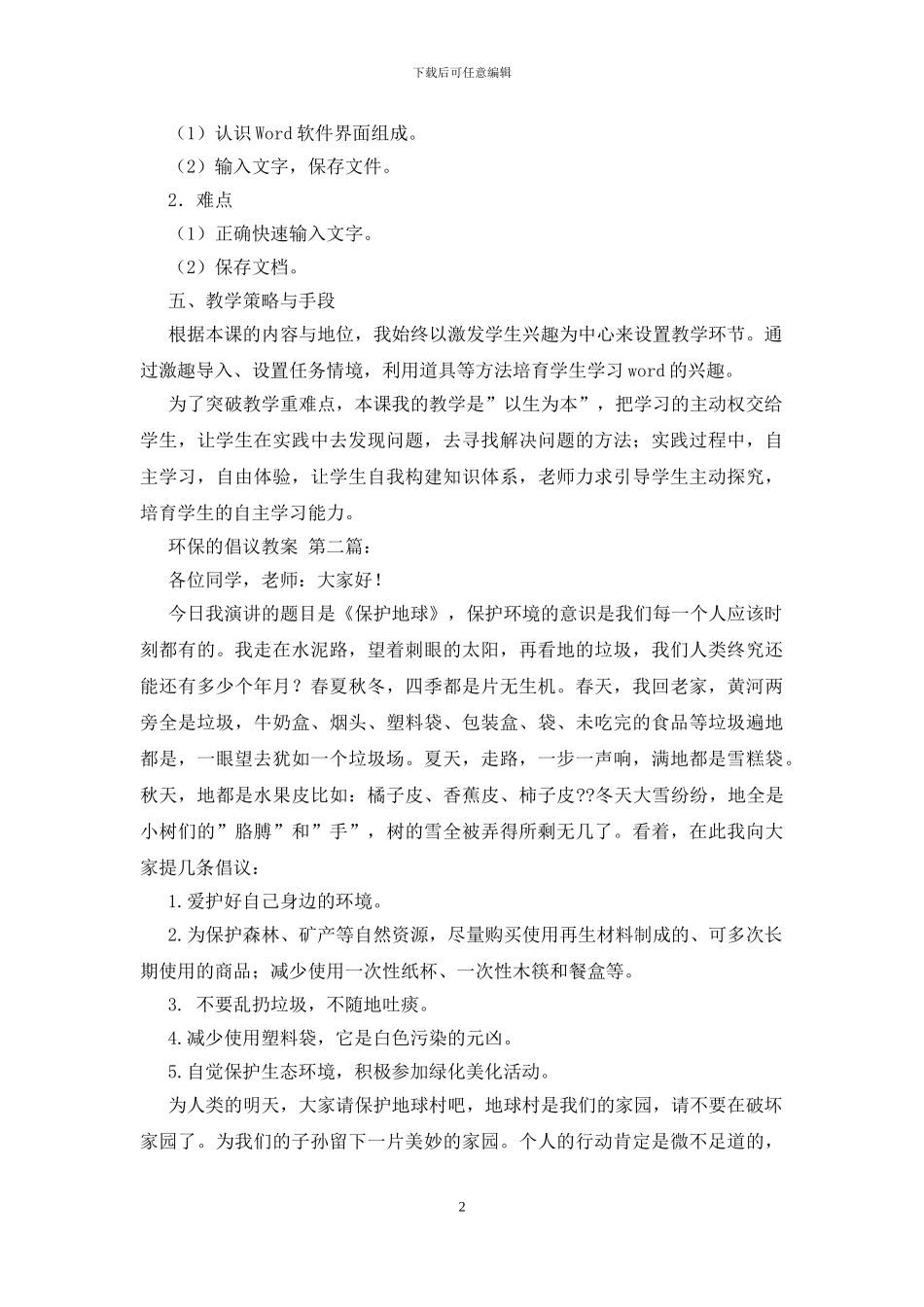 环保的倡议教案_第2页