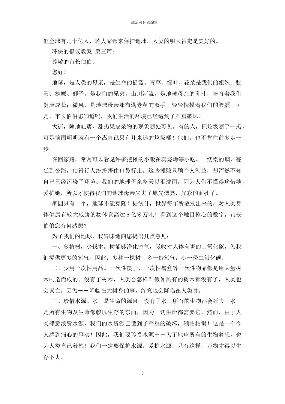 环保的倡议教案_第3页