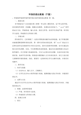 环保的倡议教案