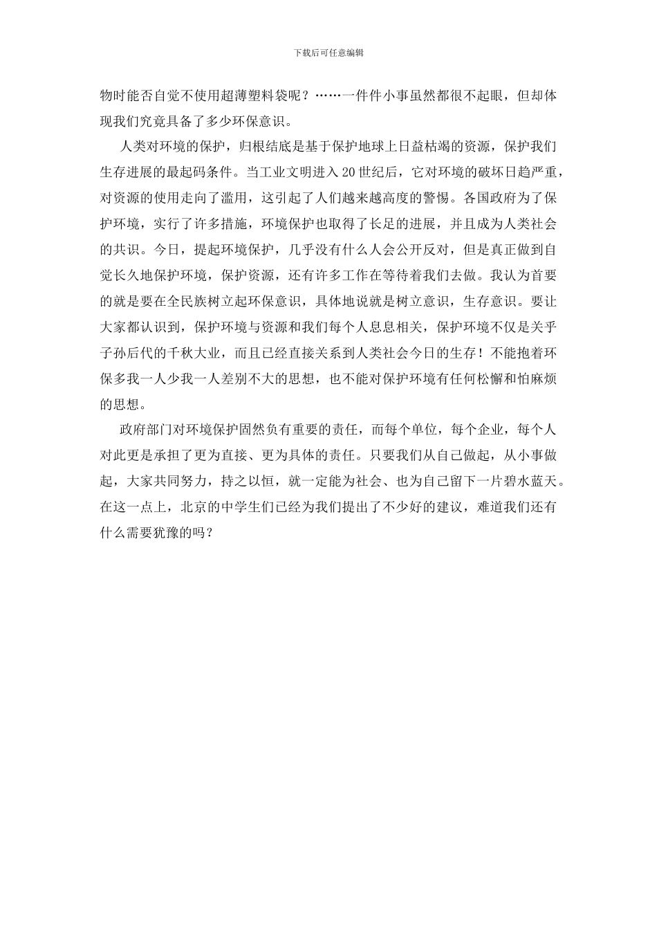 环保的发言稿模板汇编8篇_第2页