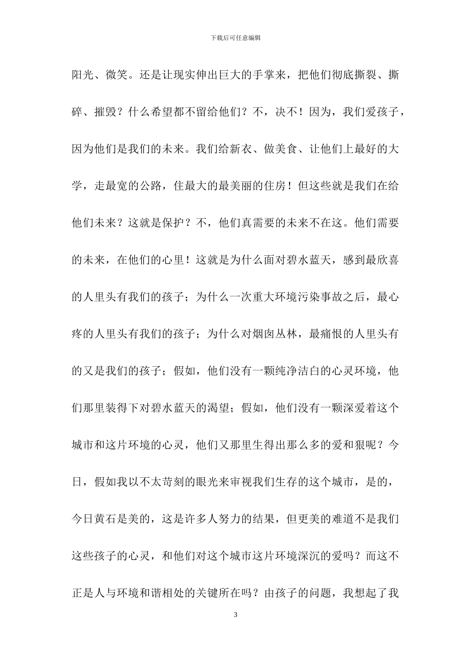 环保的演讲稿锦集9篇_第3页